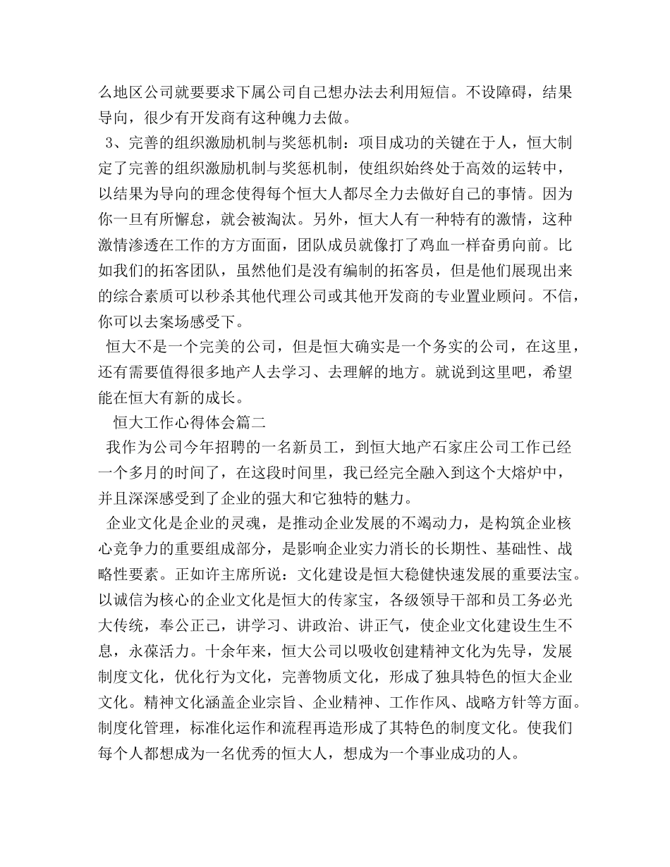 恒大工作心得体会 _第2页