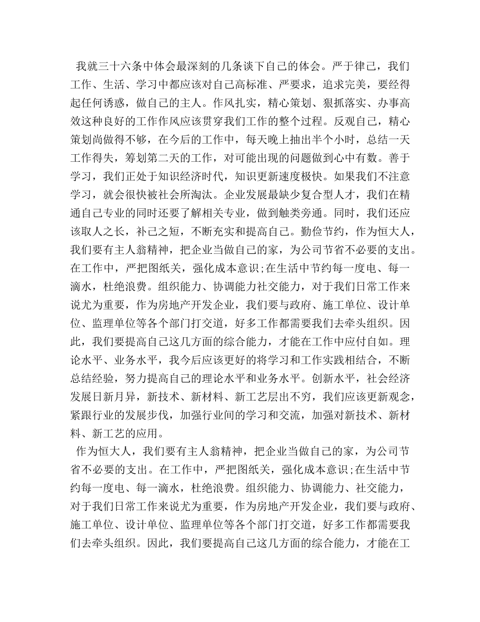 恒大工作心得体会 _第3页