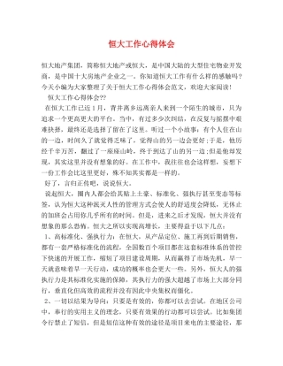 恒大工作心得体会 