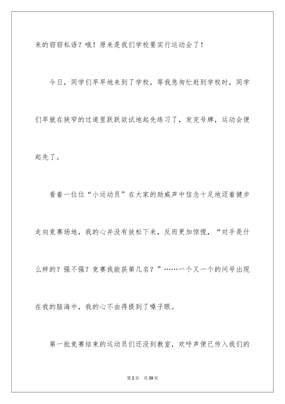 2024四年级记叙文_第2页