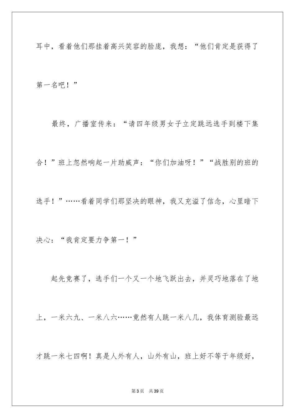 2024四年级记叙文_第3页