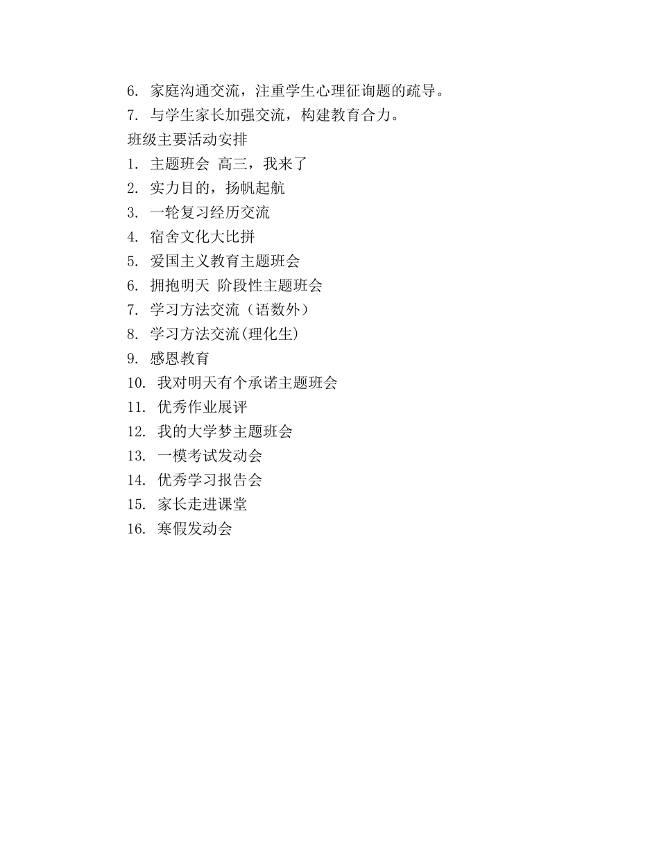 班级新学期工作参考计划 _第2页