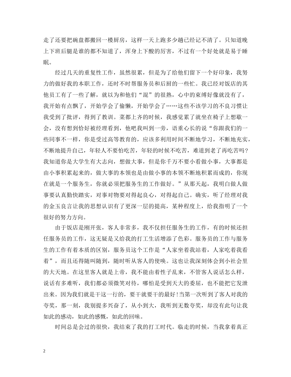 大学生三下乡心得体会餐馆 _第2页
