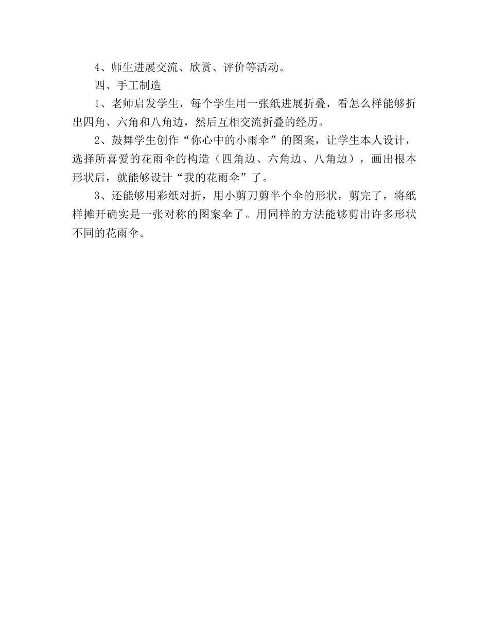 教案人教大纲版六年级上册语文单元六 雨中情 _第3页