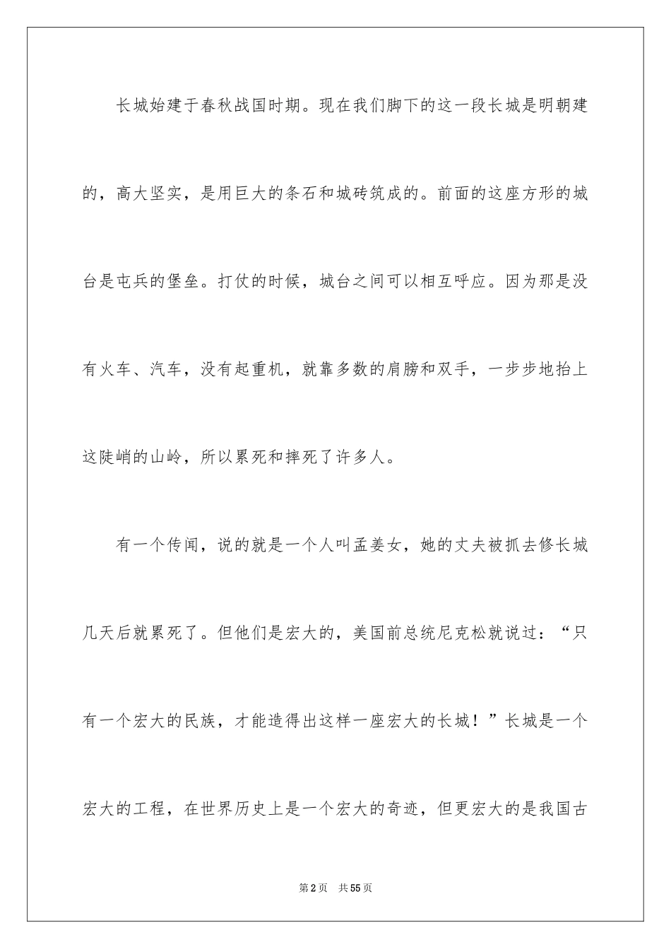 2024八达岭长城导游词_11_第2页