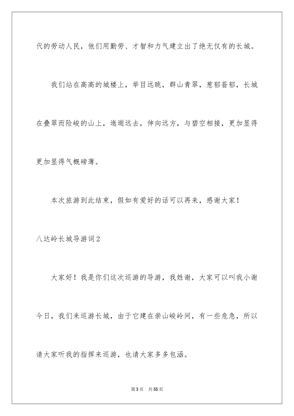2024八达岭长城导游词_11_第3页