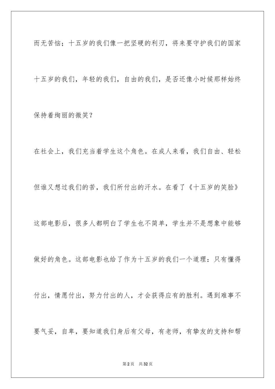 2024《十五岁的笑脸》观后感_第2页