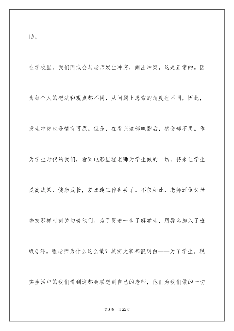 2024《十五岁的笑脸》观后感_第3页