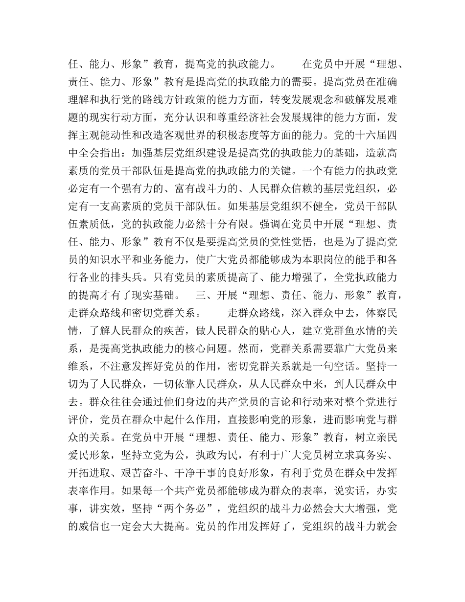 保持党员先进性教育心得体会-理想责任能力形象教育意义重大—范 _第2页