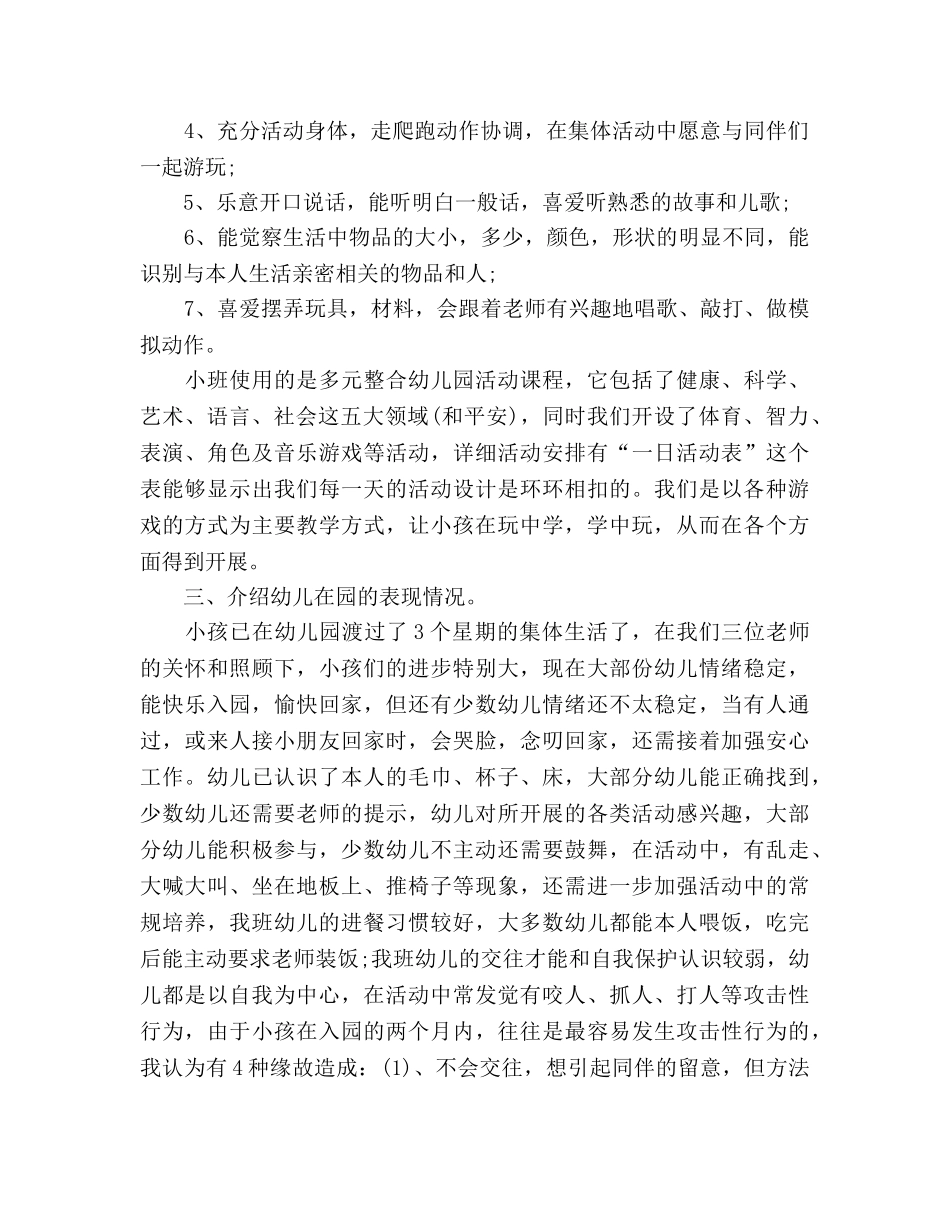 班主任家长会 精品参考发言稿 _第2页