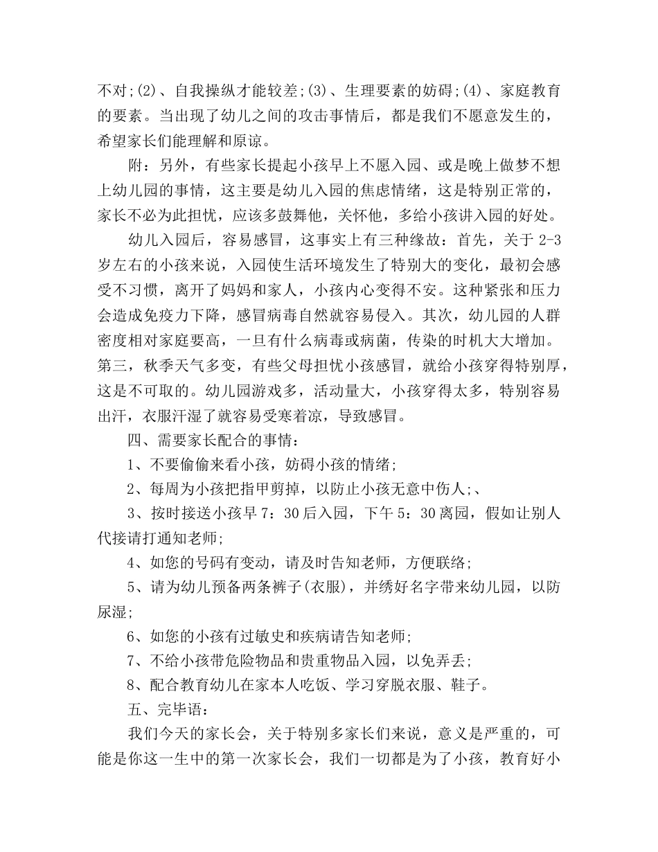 班主任家长会 精品参考发言稿 _第3页