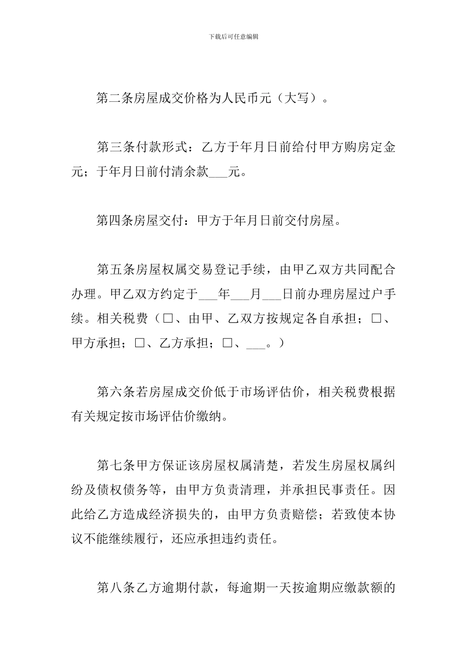 二手房转让协议_第2页