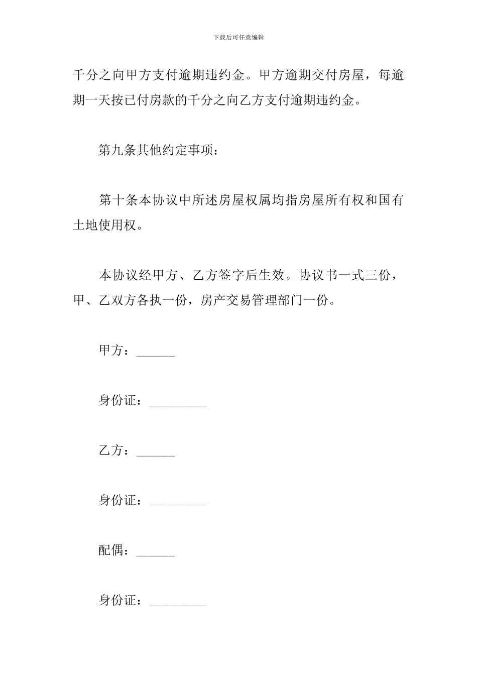 二手房转让协议_第3页