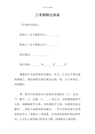二手房转让协议