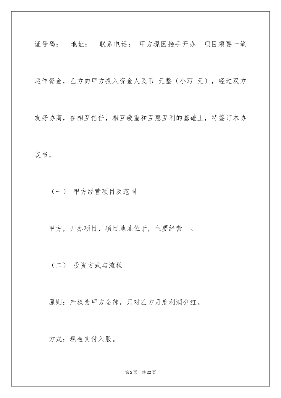 2024分红协议书_41_第2页