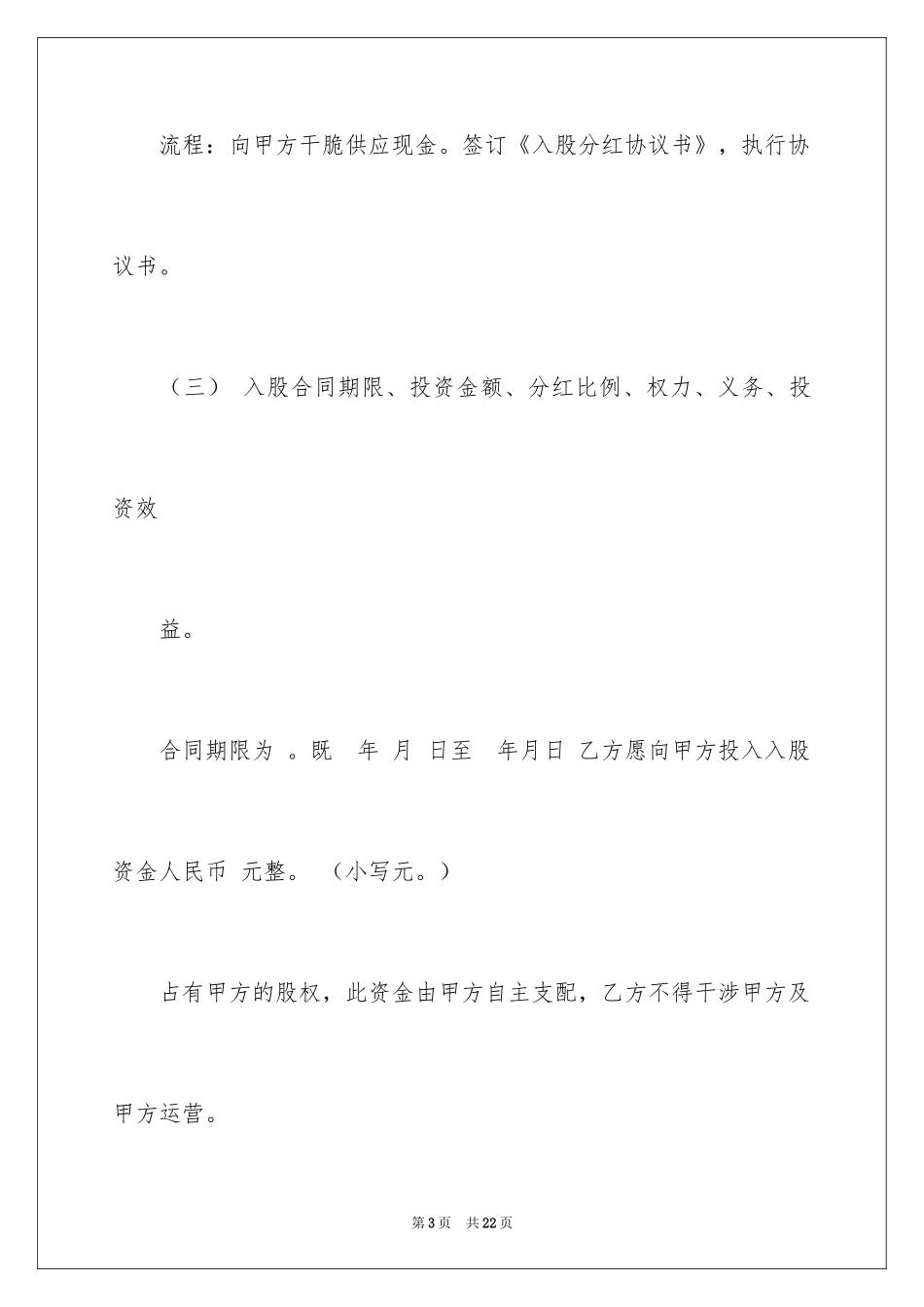 2024分红协议书_41_第3页