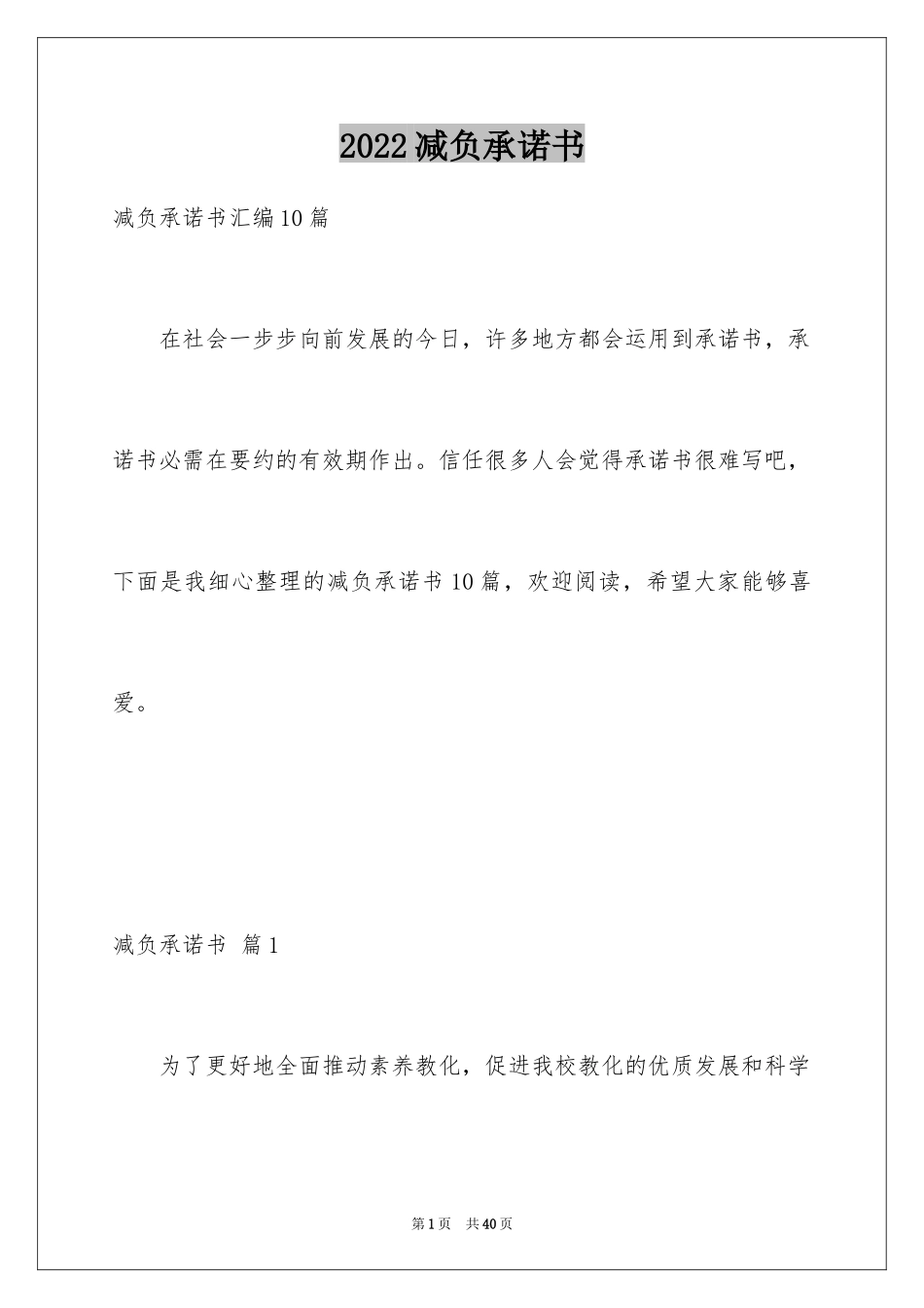 2024减负承诺书_18_第1页