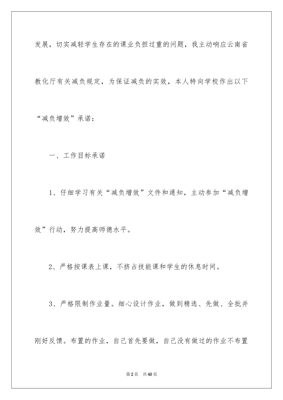 2024减负承诺书_18_第2页