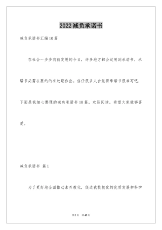 2024减负承诺书_18