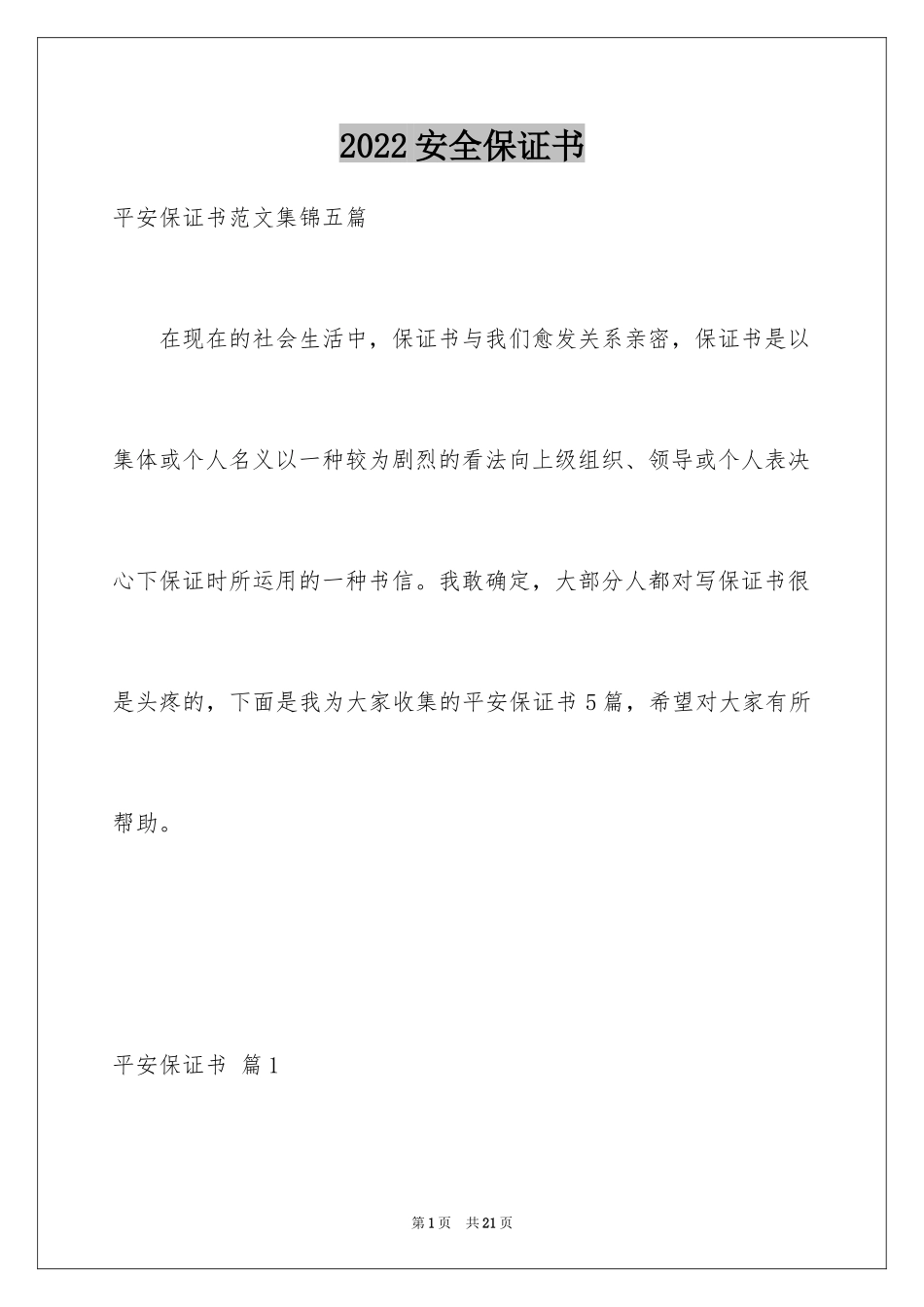 2024安全保证书_61_第1页