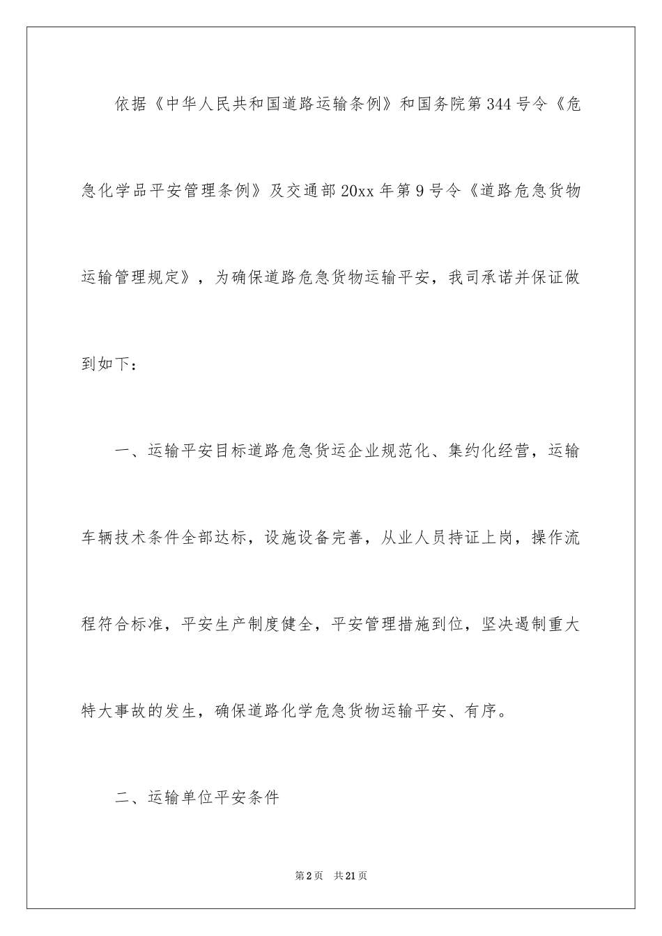 2024安全保证书_61_第2页