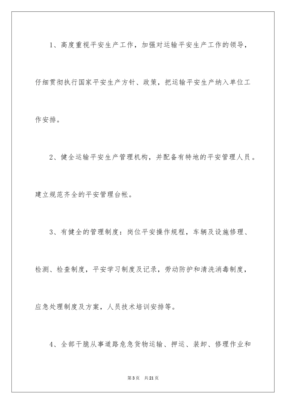 2024安全保证书_61_第3页