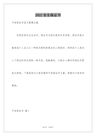 2024安全保证书_61