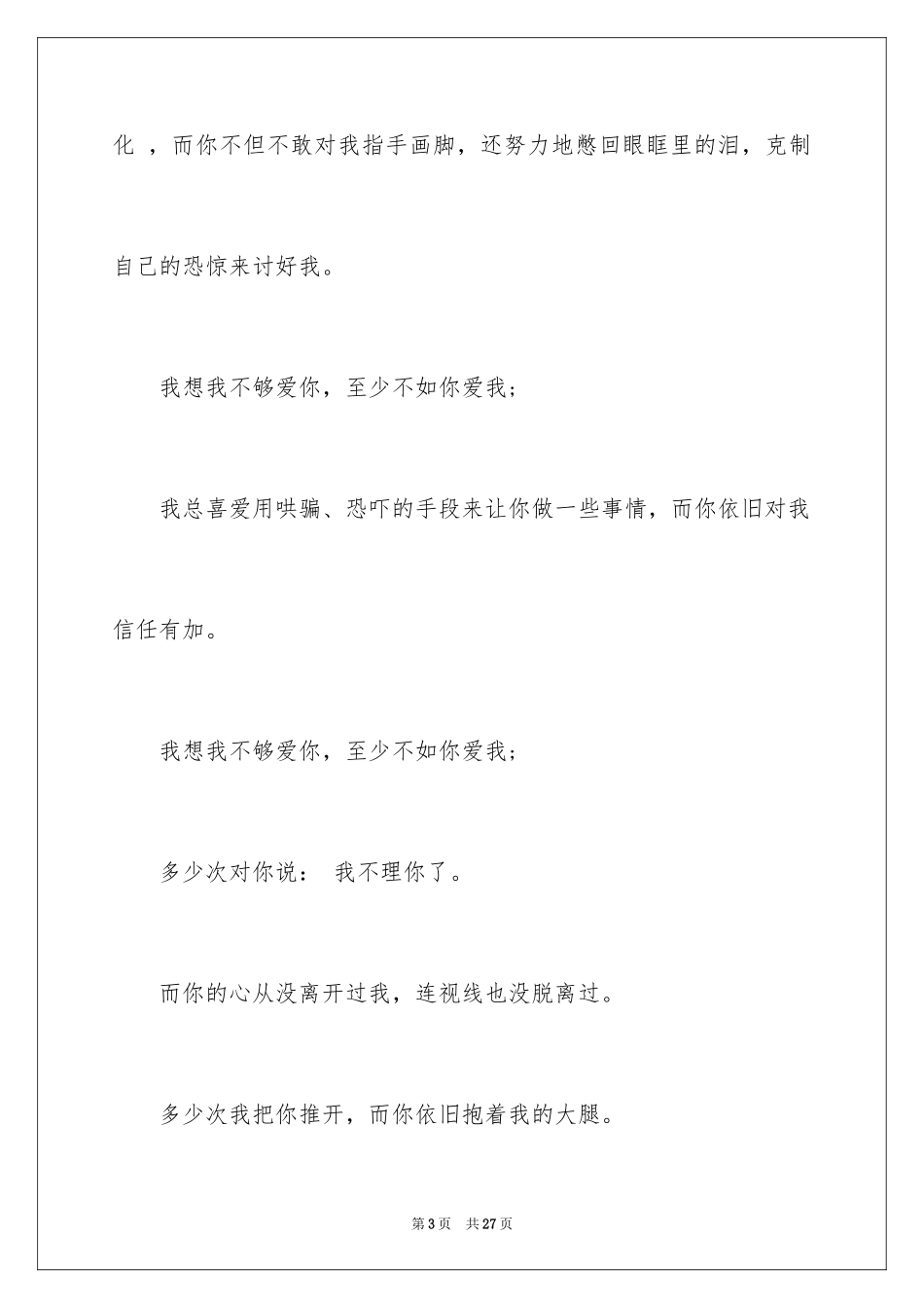 2024写给父母的一封道歉信_1_第3页