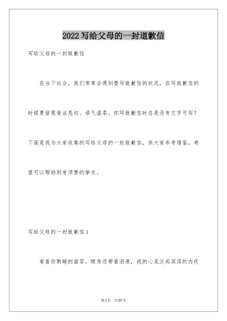 2024写给父母的一封道歉信_1