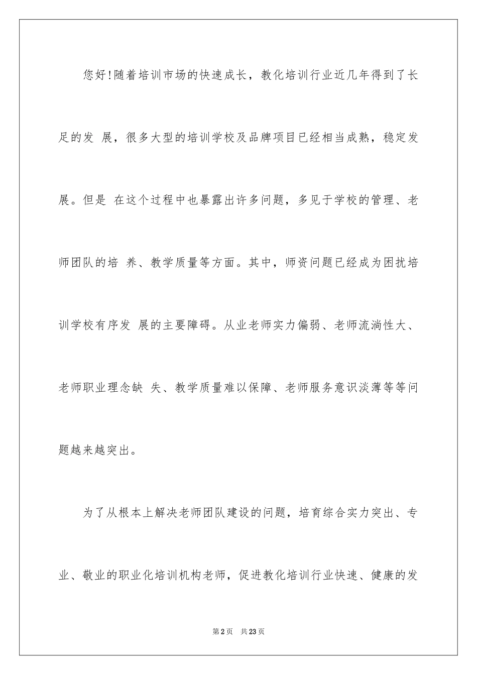 2024单位的邀请函_8_第2页