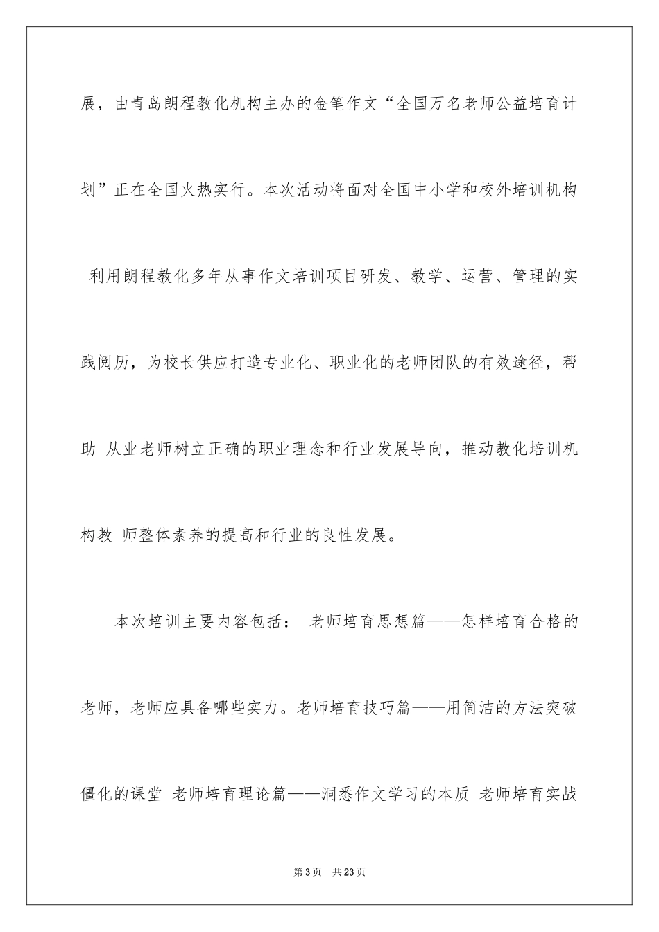 2024单位的邀请函_8_第3页