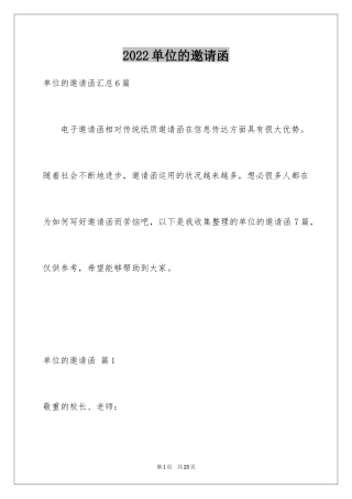 2024单位的邀请函_8