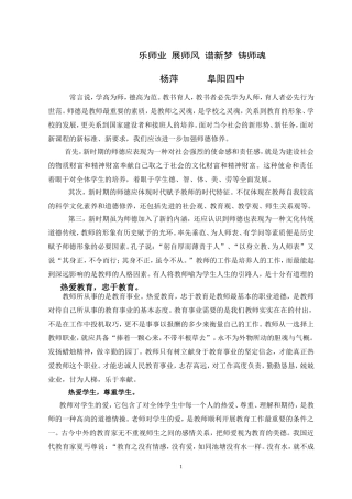 立师德_铸师魂_做一名新时期合格的人民教师