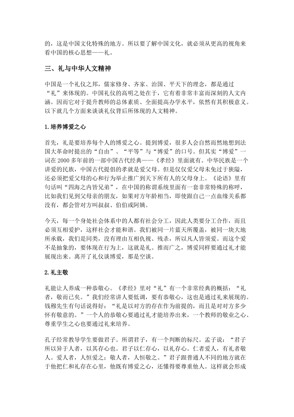 中小学教师礼仪的几个问题_第3页