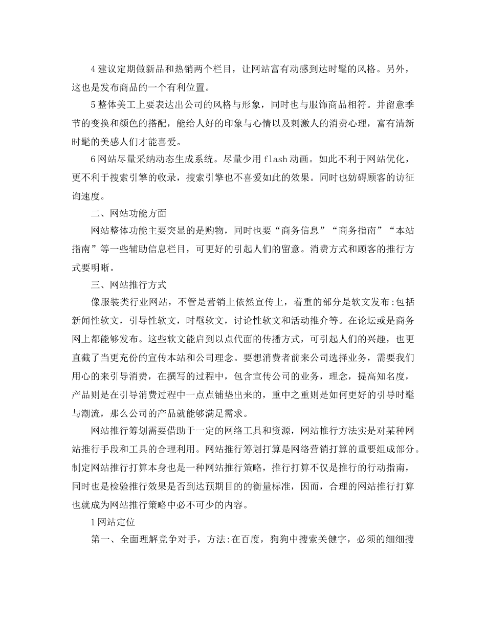 网络推广策划书 _第2页