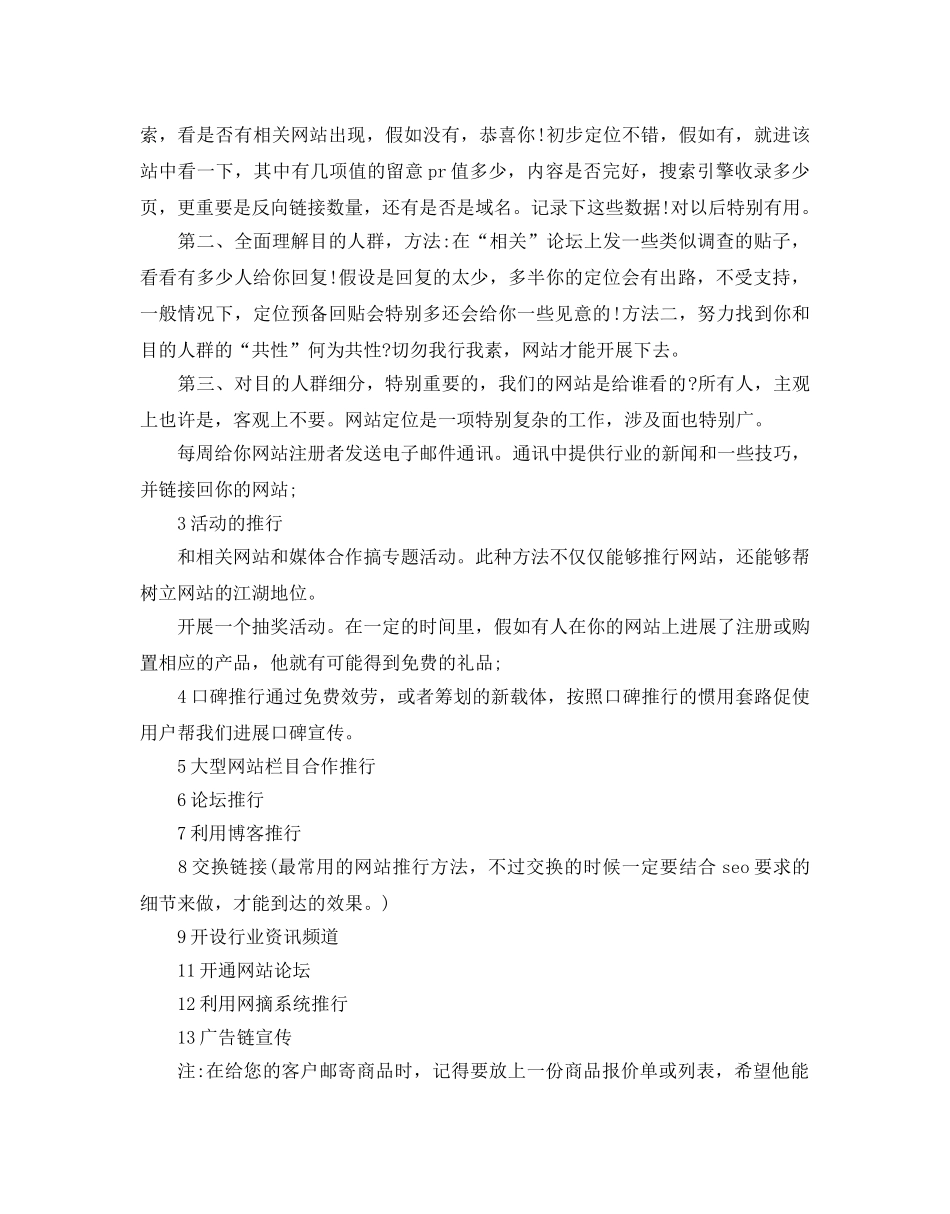 网络推广策划书 _第3页