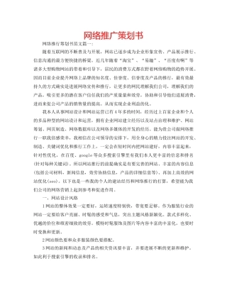 网络推广策划书 