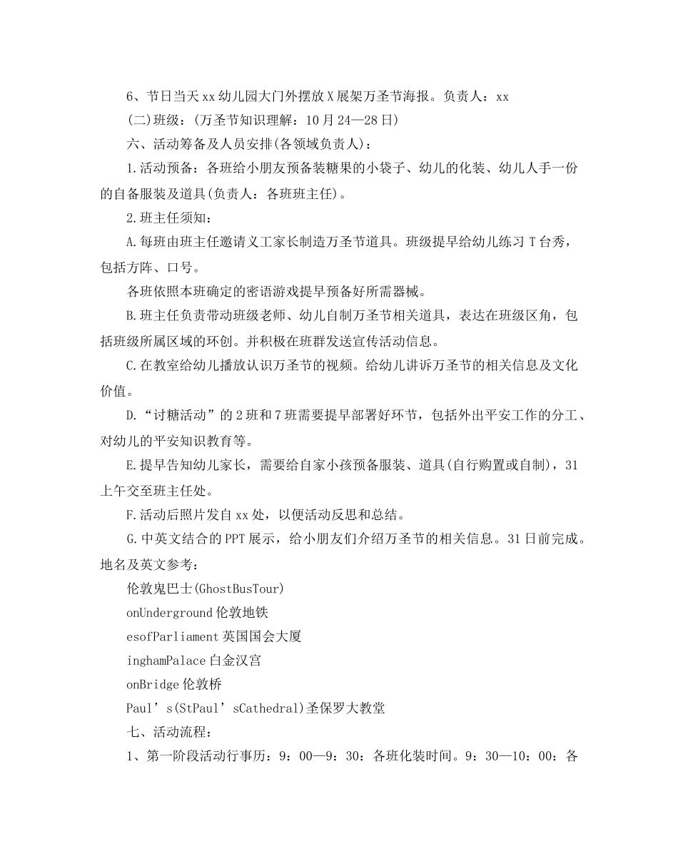 万圣节活动策划方案最火模板合集推荐 _第2页