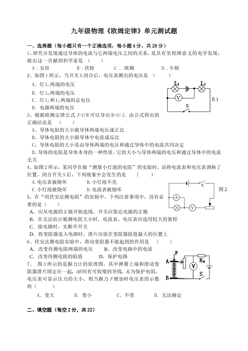 九年级欧姆定律单元测试题及答案_第1页