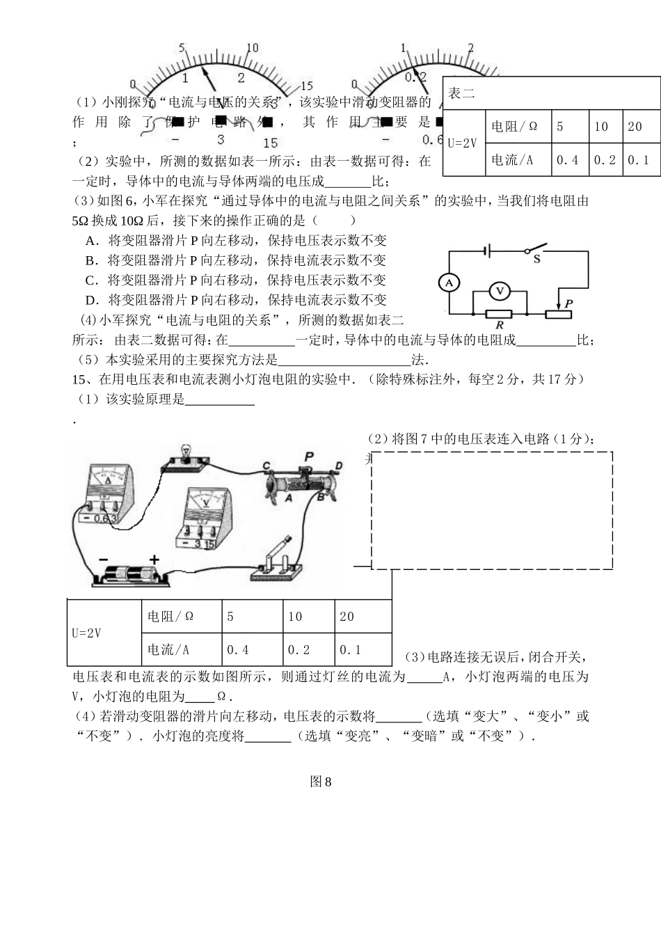 九年级欧姆定律单元测试题及答案_第3页