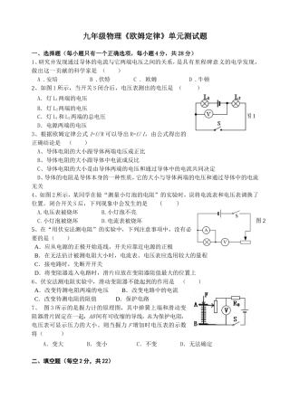 九年级欧姆定律单元测试题及答案
