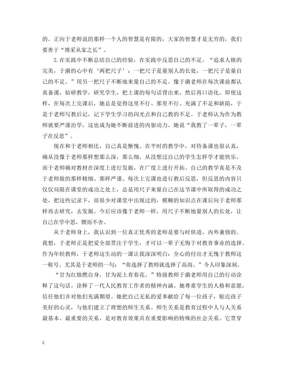 学习于漪老师心得体会范文 _第2页