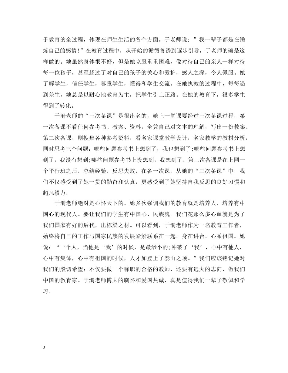 学习于漪老师心得体会范文 _第3页
