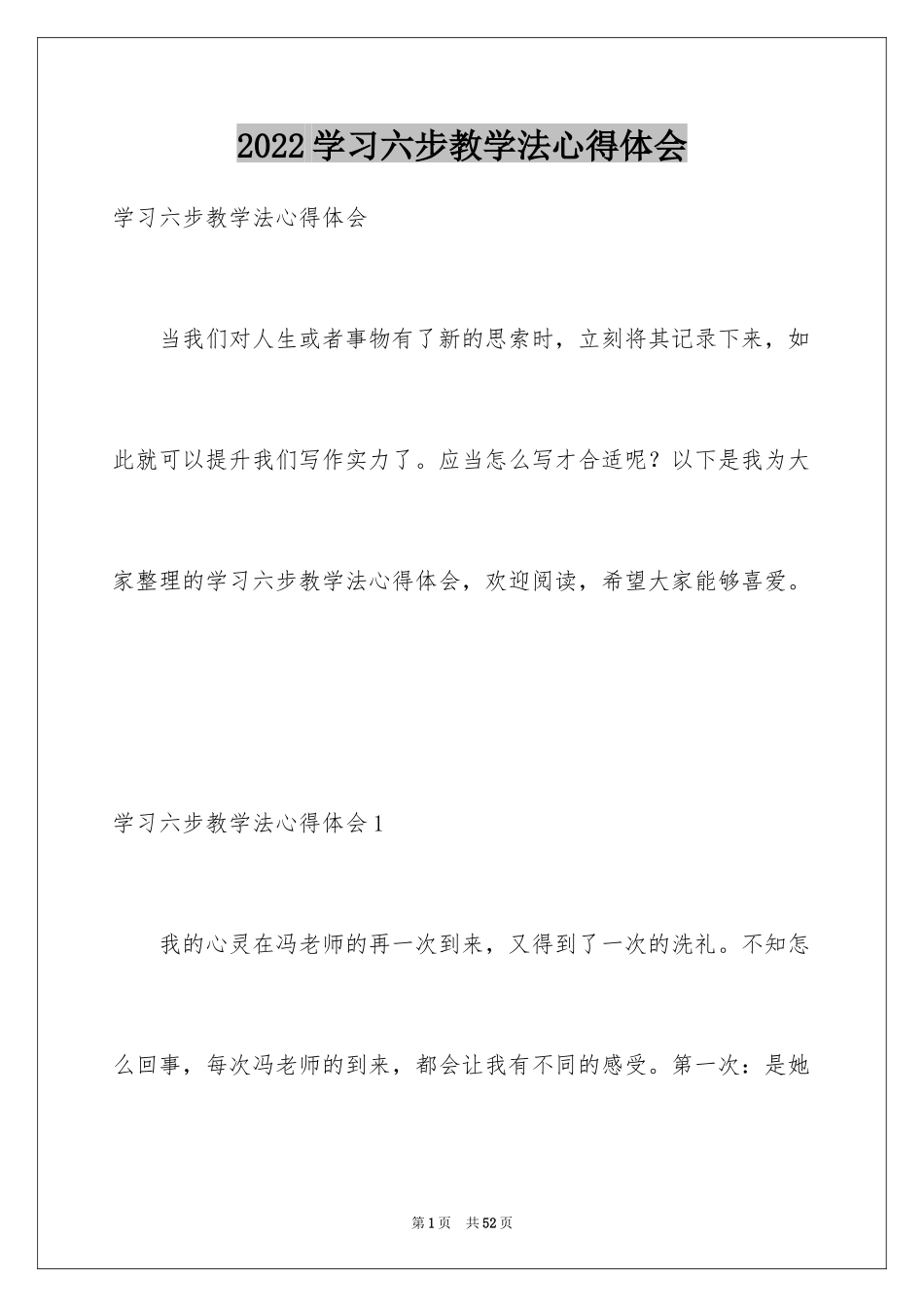 2024学习六步教学法心得体会_2_第1页