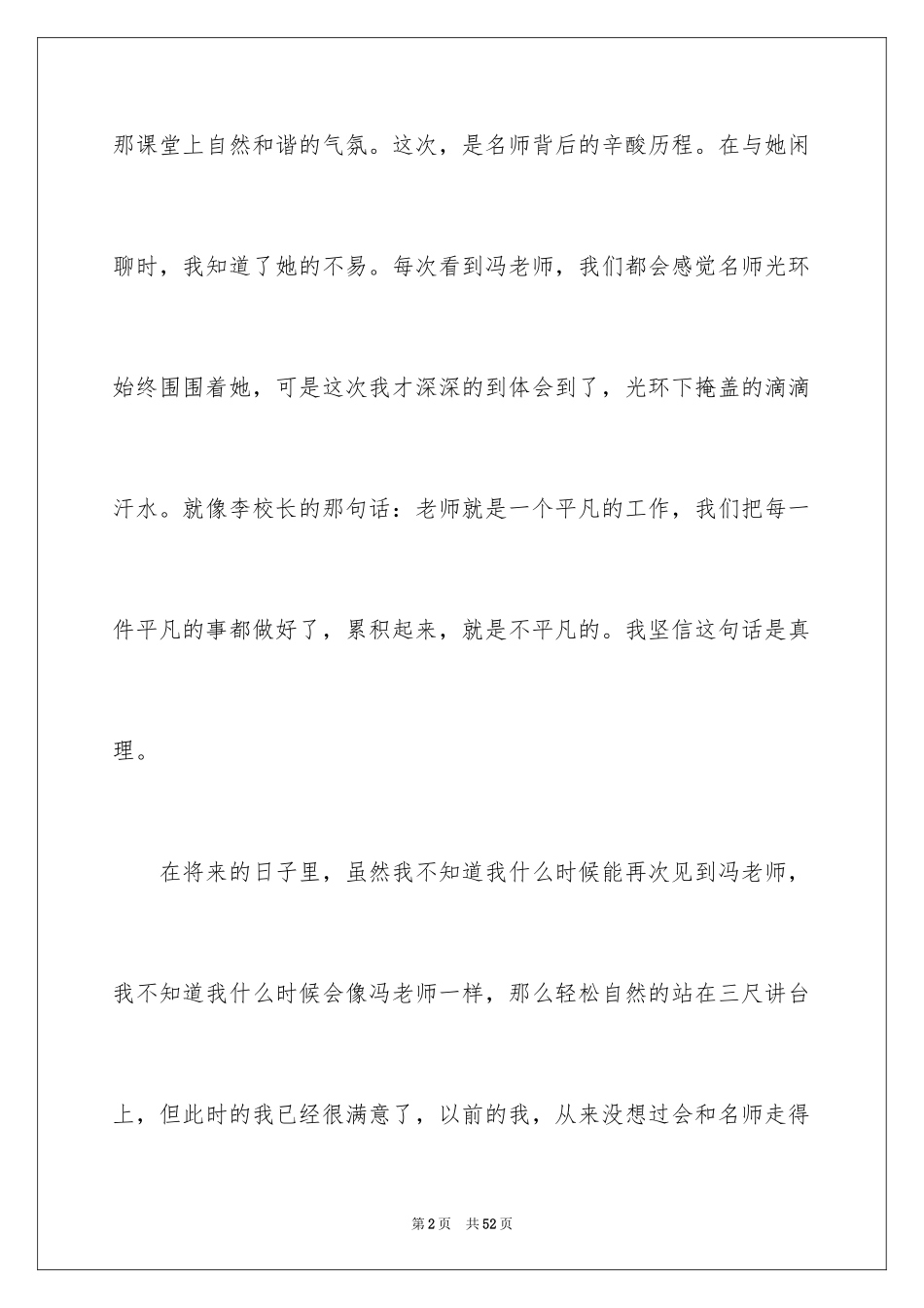 2024学习六步教学法心得体会_2_第2页