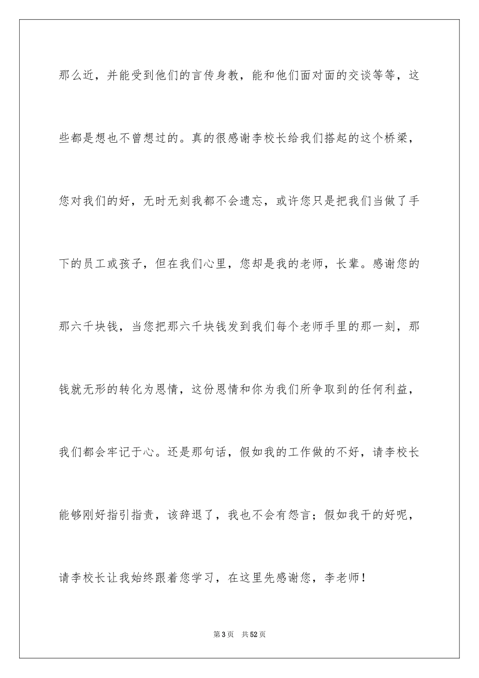2024学习六步教学法心得体会_2_第3页