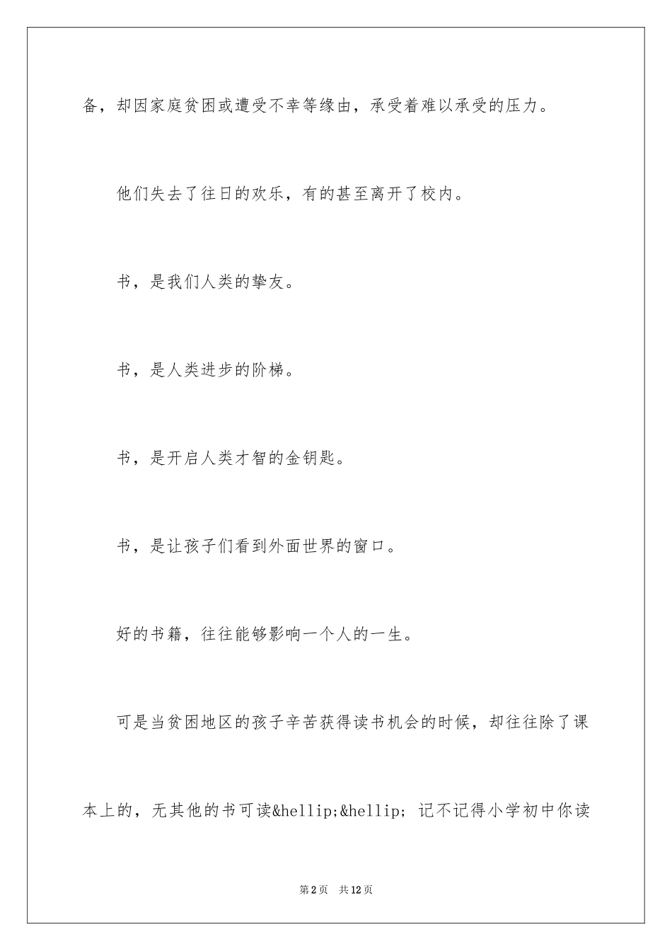 2024公益事业捐款倡议书_第2页