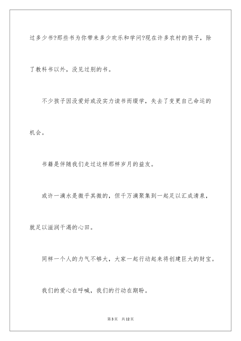 2024公益事业捐款倡议书_第3页