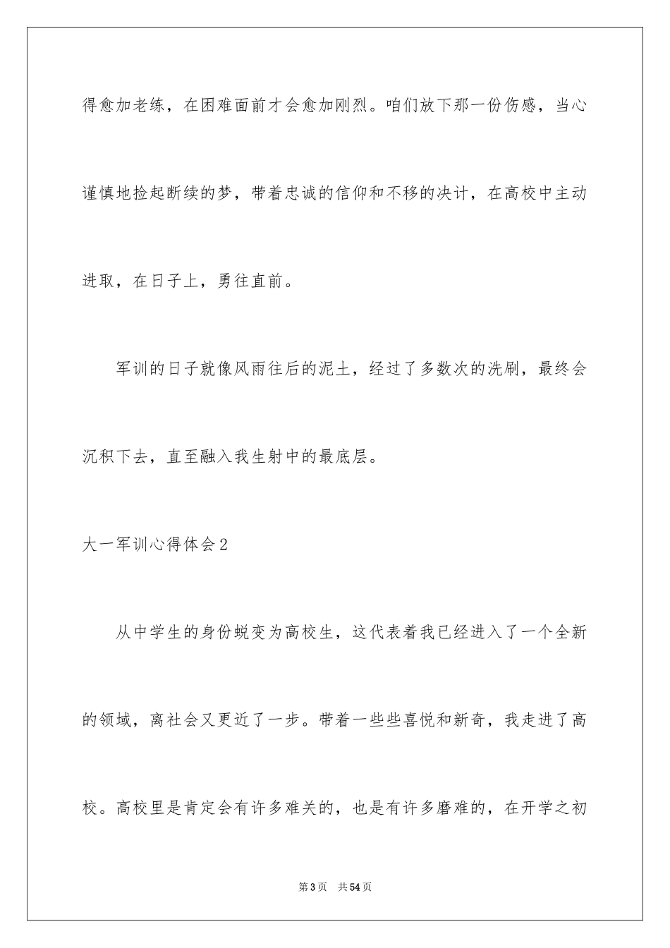 2024大一军训心得体会_104_第3页