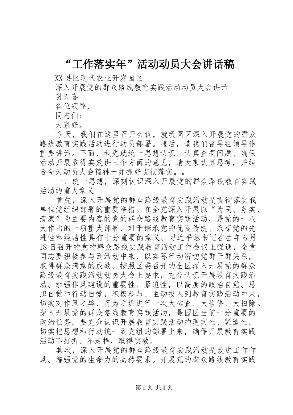 “工作落实年”活动动员大会的讲话发言稿_第1页